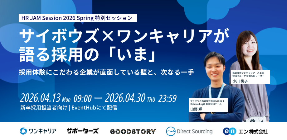 サイボウズ×ワンキャリアが語る採用の「いま」