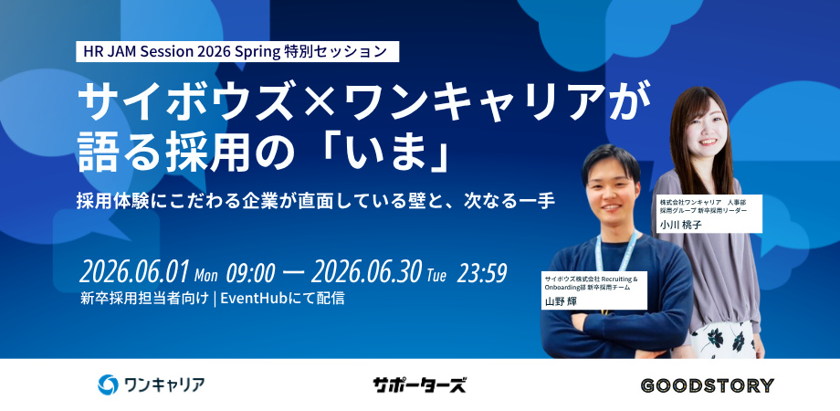 サイボウズ×ワンキャリアが語る採用の「いま」